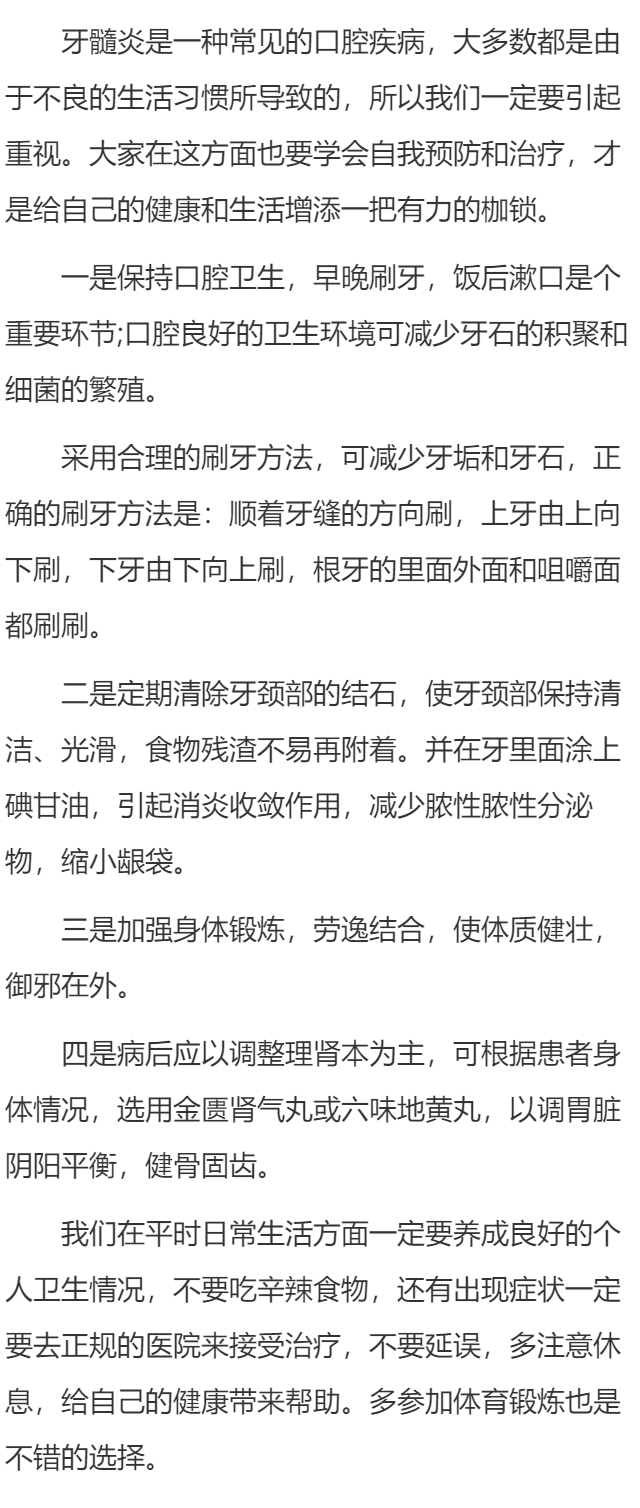 牙髓炎预防调养是怎样的