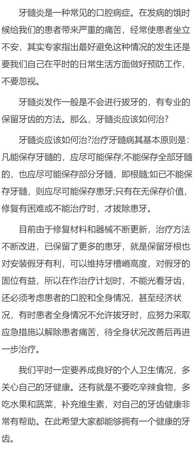 牙髓炎治疗新方法是什么