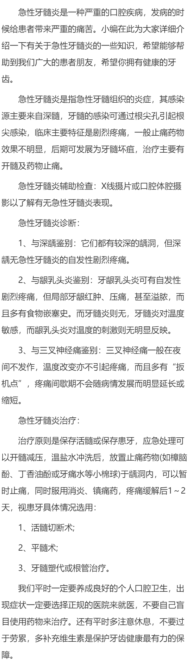 急性牙髓炎是怎么回事