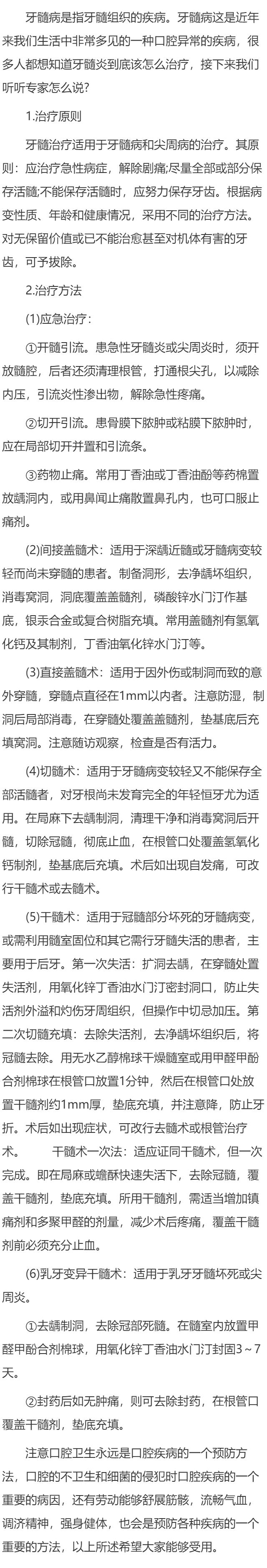 牙髓炎的治疗方法是什么？