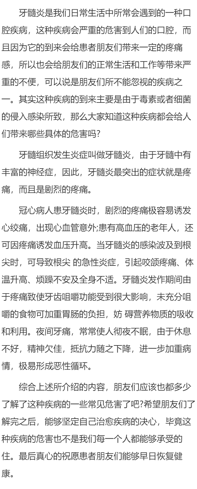 牙髓炎的危害都有哪些？