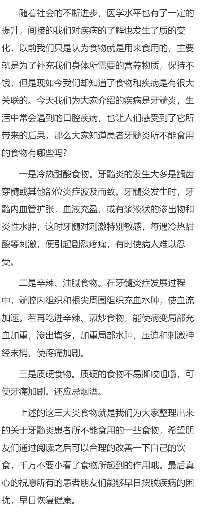牙髓炎患者不易食用哪些食物？