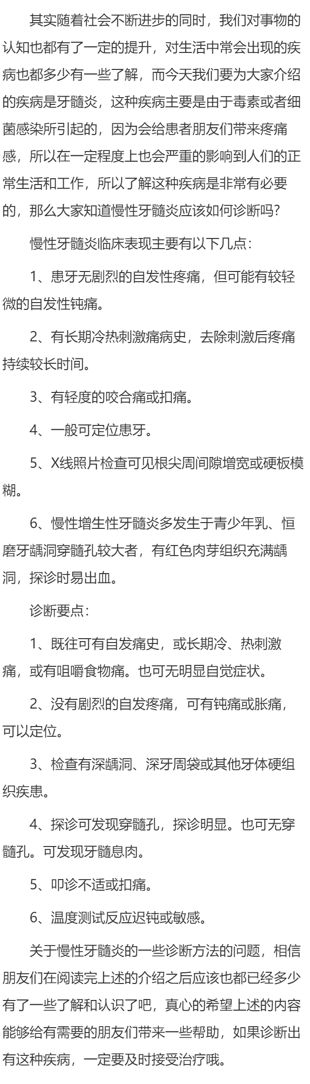 慢性牙髓炎应如何诊断？