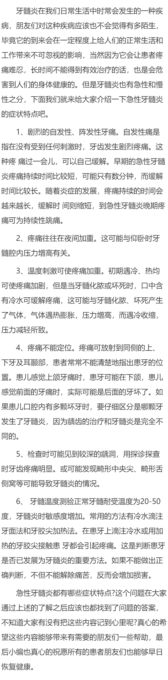 急性牙髓炎都有哪些症状特点？