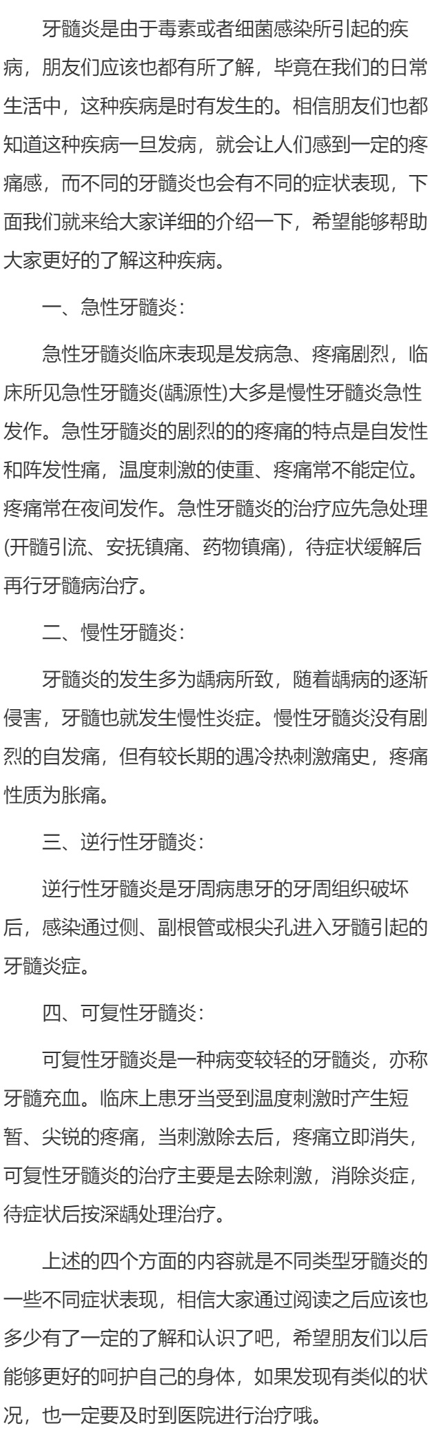 不同类型牙髓炎都有哪些症状表现？