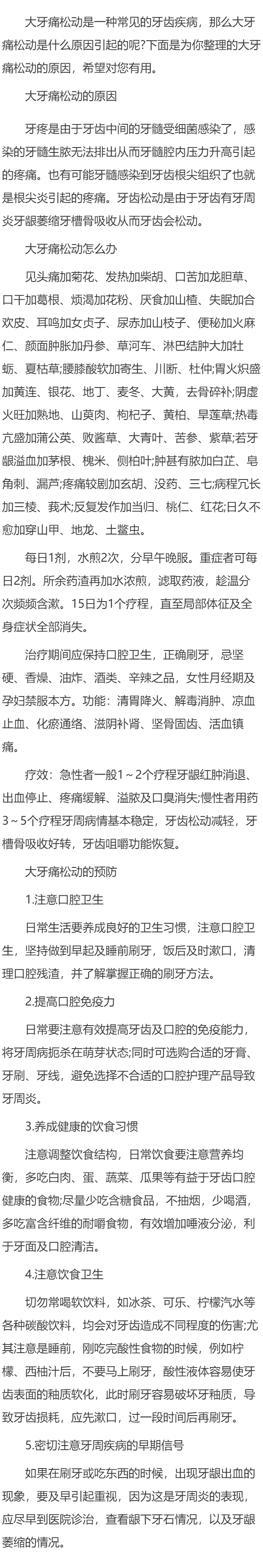 牙齿松痛是什么原因