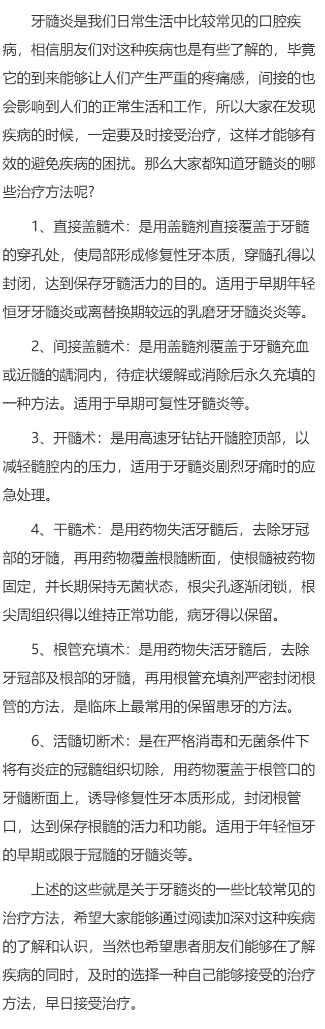 牙髓炎应该如何接受治疗？