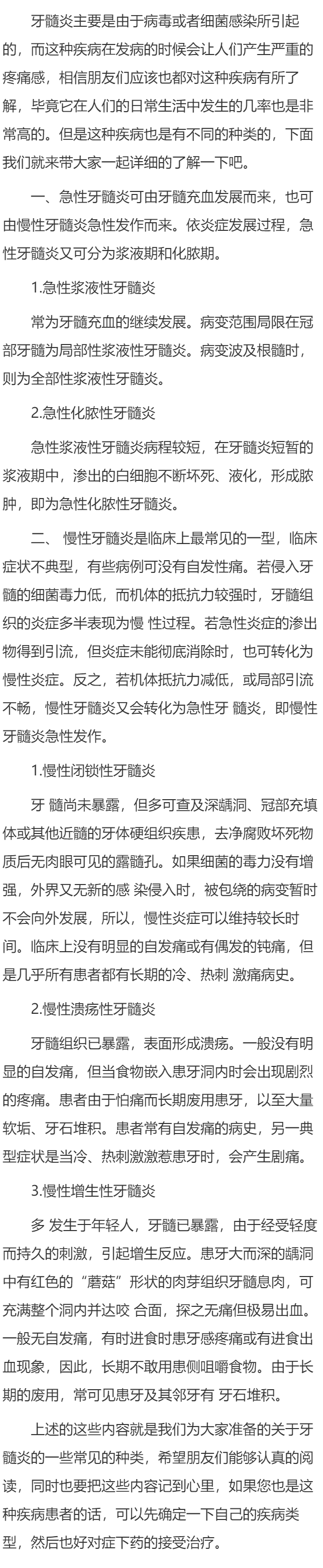 牙髓炎都有哪些种类？