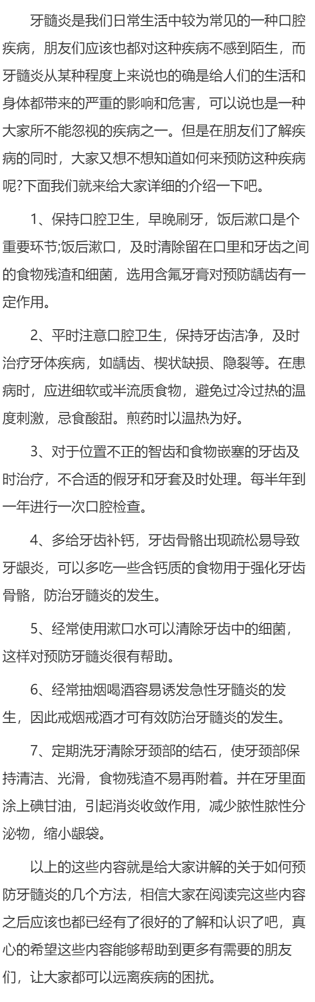 牙髓炎应该如何预防？