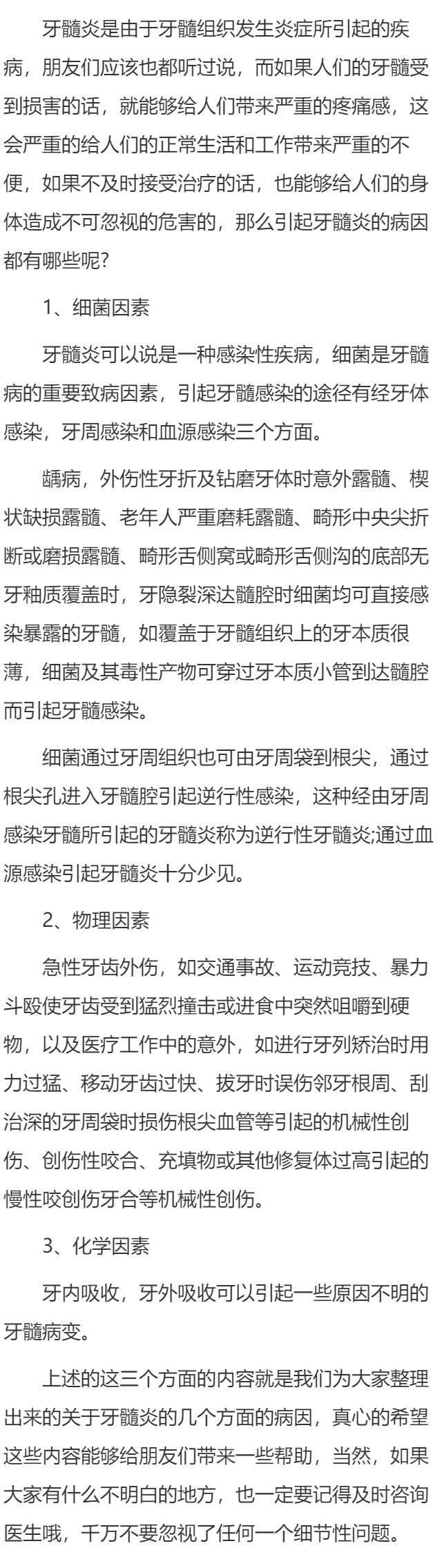 引起牙髓炎的病因都有哪些？