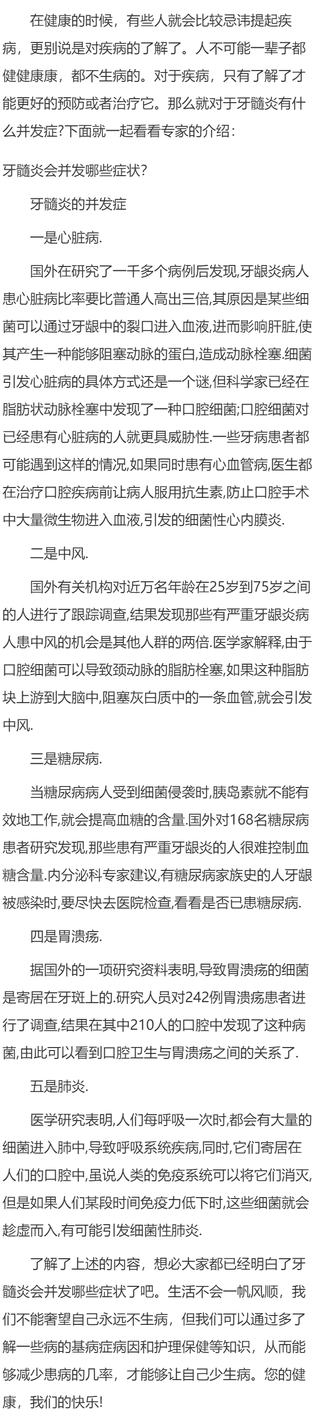牙髓炎会并发哪些症状？