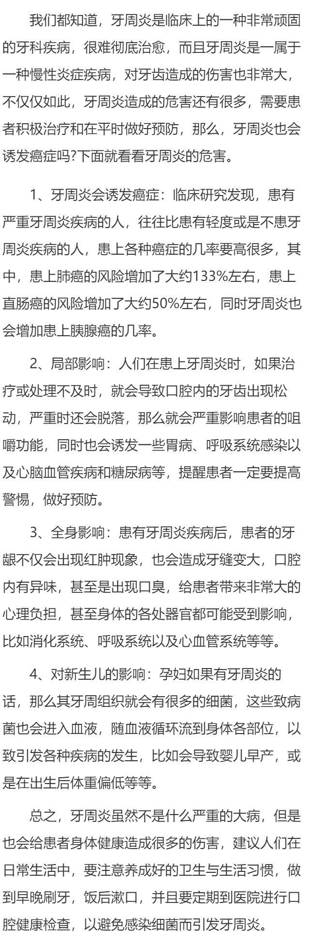 牙周炎也会诱发癌症吗 看看牙周炎的危害