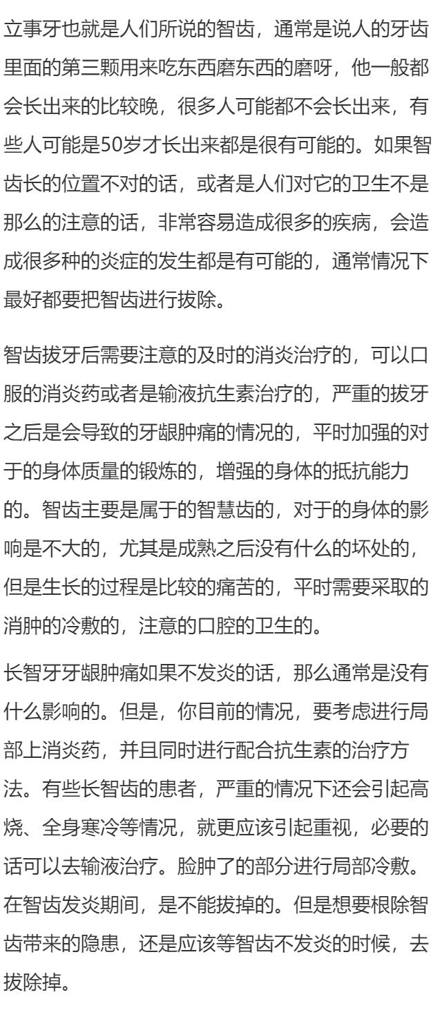 长立事牙什么症状