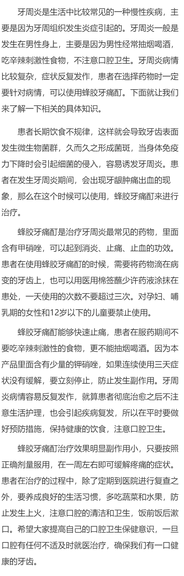 蜂胶牙痛酊怎么样  蜂胶牙痛酊治疗什么病