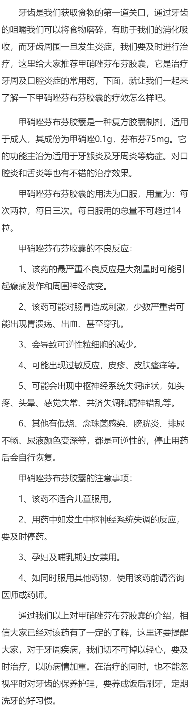 江苏神华 甲硝唑芬布芬胶囊怎么样