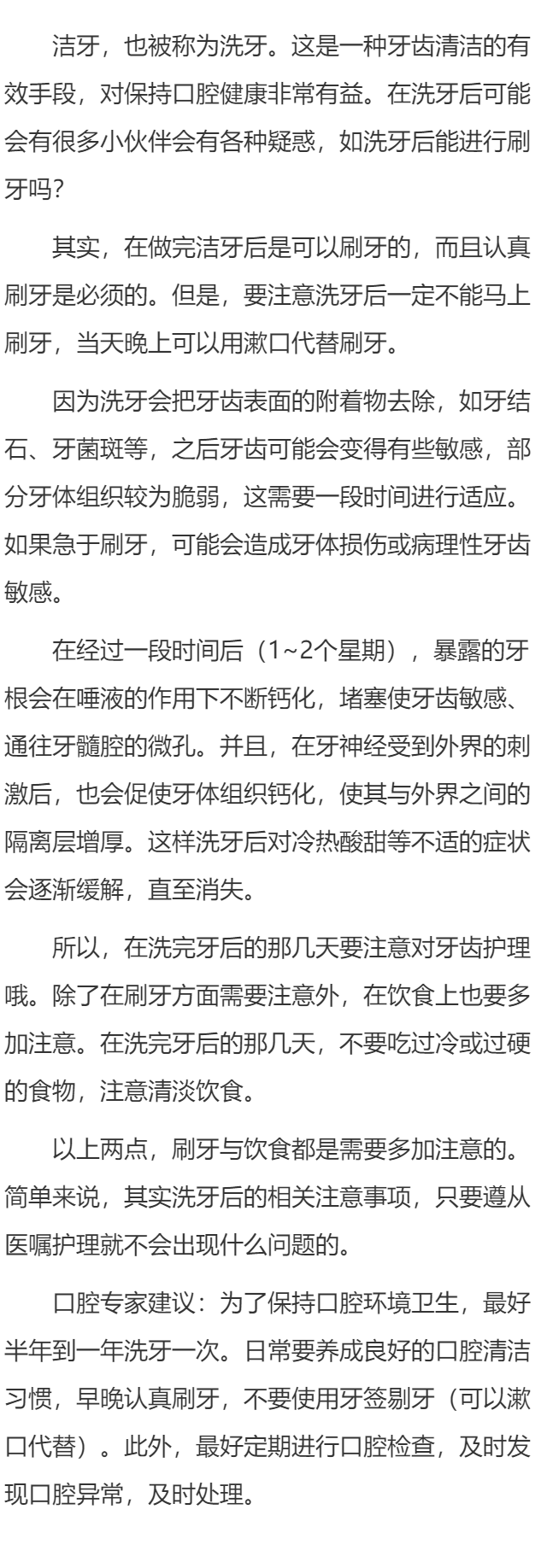洗牙后能刷牙吗 ？