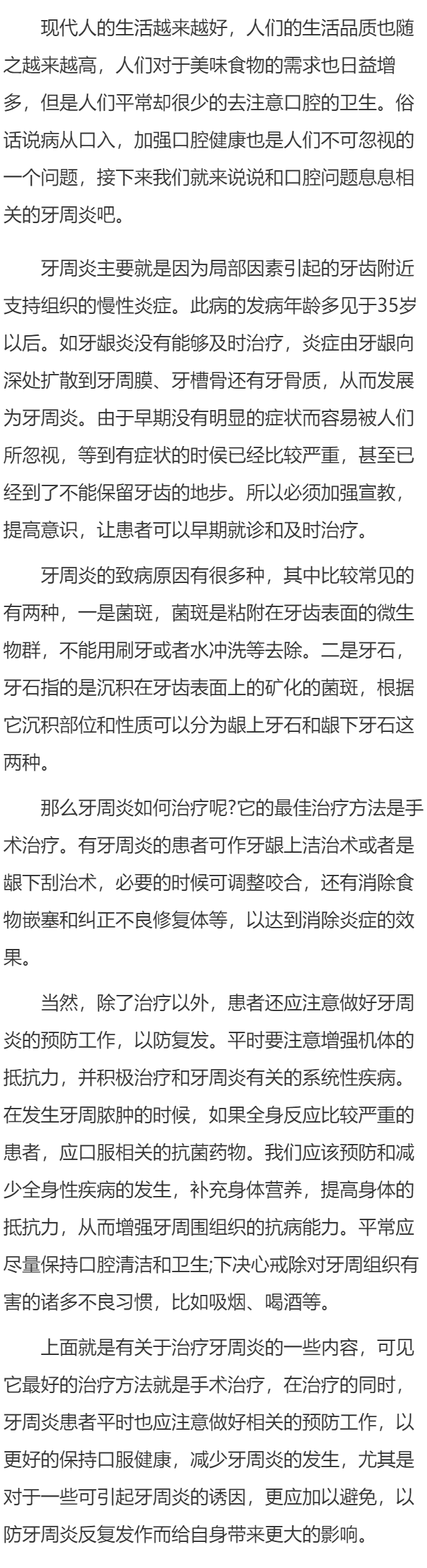 牙周炎最佳治疗方法是什么 怎样预防牙周炎