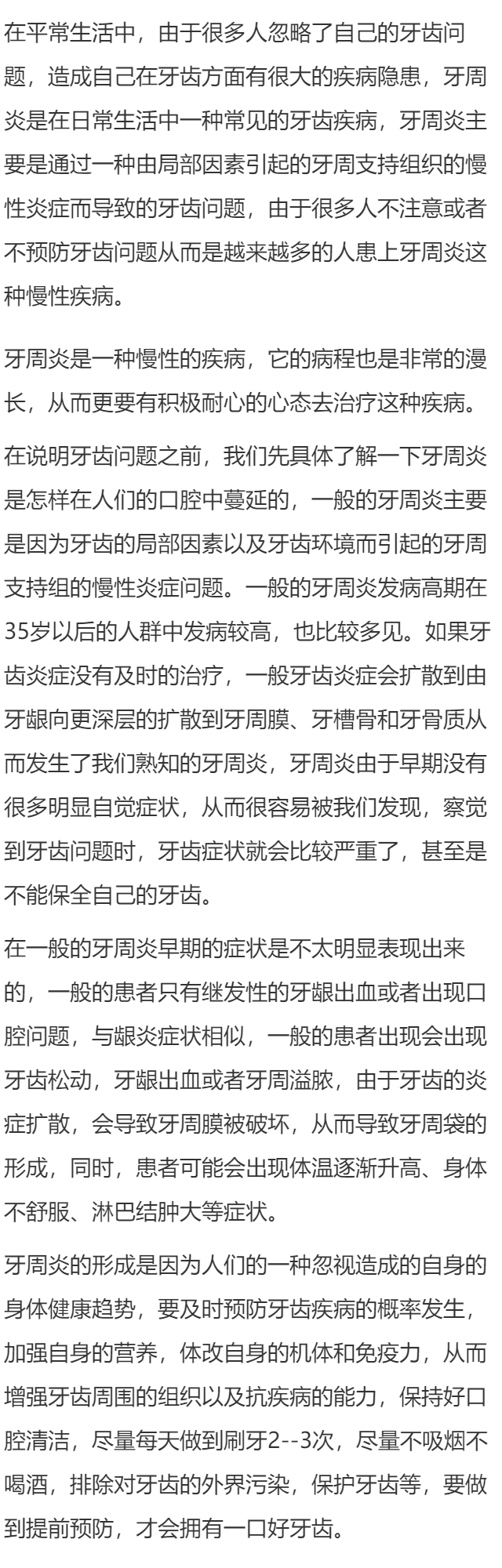 哪里治疗牙周炎的医院比较好