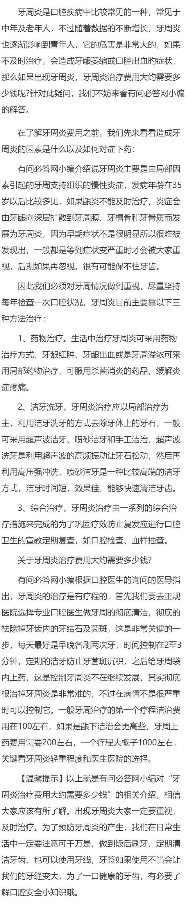 牙周炎治疗费用大约需要多少钱