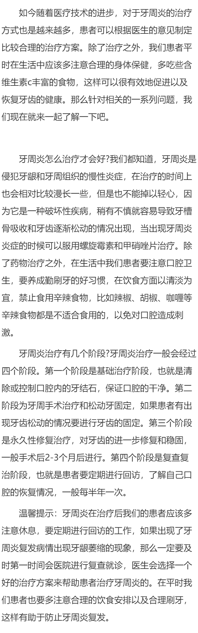 牙周炎怎么治疗才会好 牙周炎治疗有几个阶段
