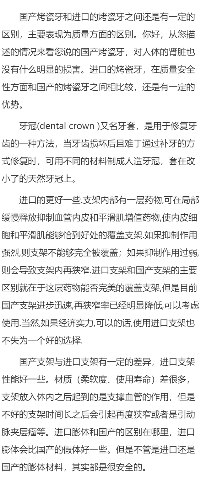 国产牙冠和进口的区别