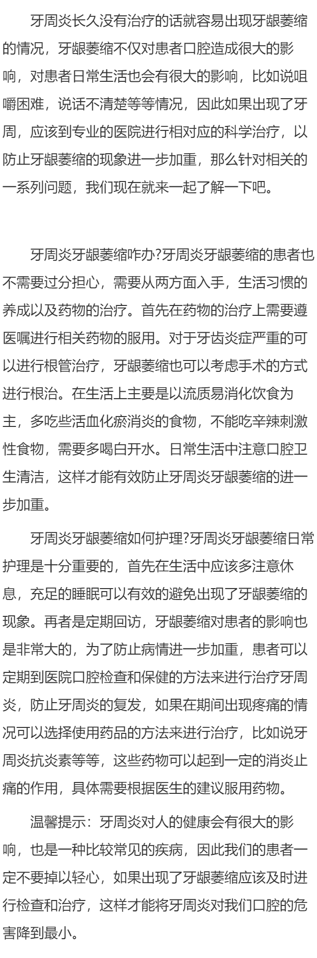 牙周炎牙龈萎缩咋办 牙周炎牙龈萎缩如何护理