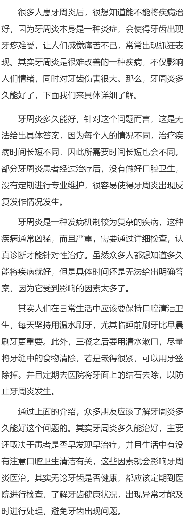 牙周炎多久能好 影响牙周炎治愈因素