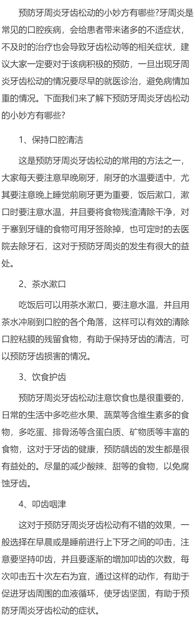 牙周炎牙齿松动怎么办