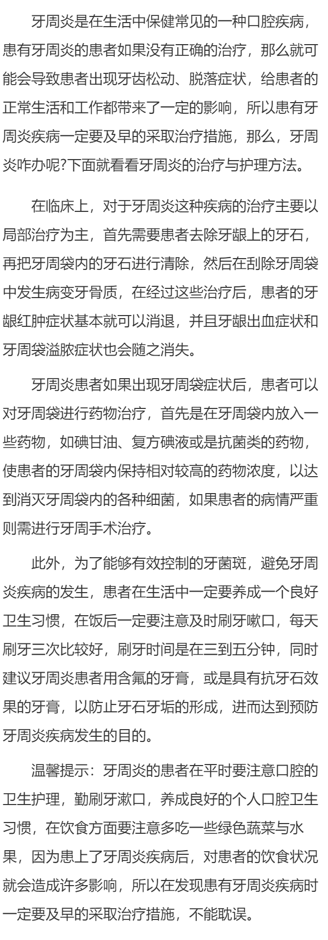 牙周炎咋办 谈谈牙周炎的日常护理