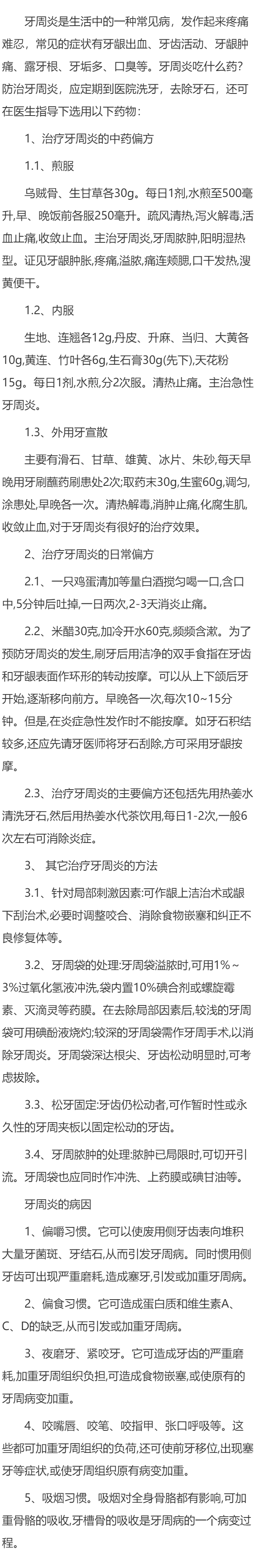 牙周炎用什么药呢