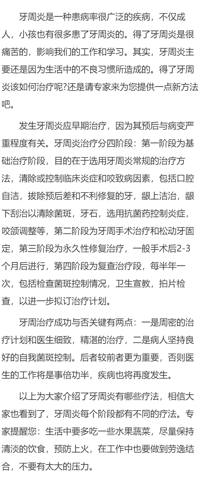急性根尖牙周炎如何治疗