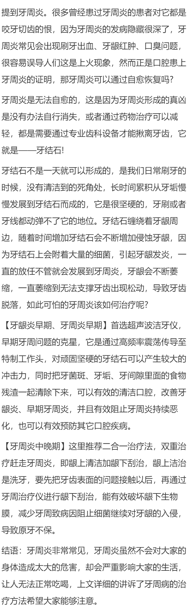 牙周炎可以自愈吗