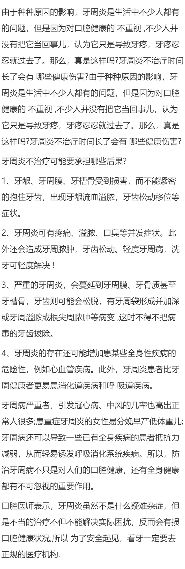 牙周炎不拔牙的后果