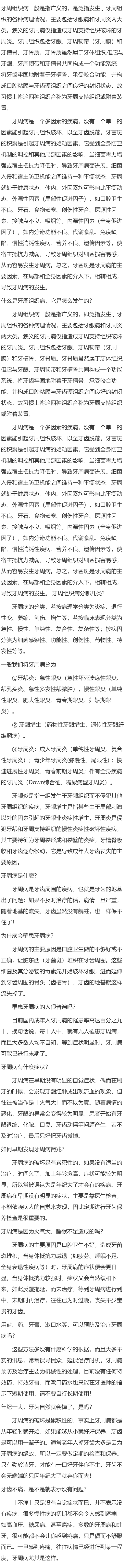 牙龈炎牙周炎特效药有哪些?