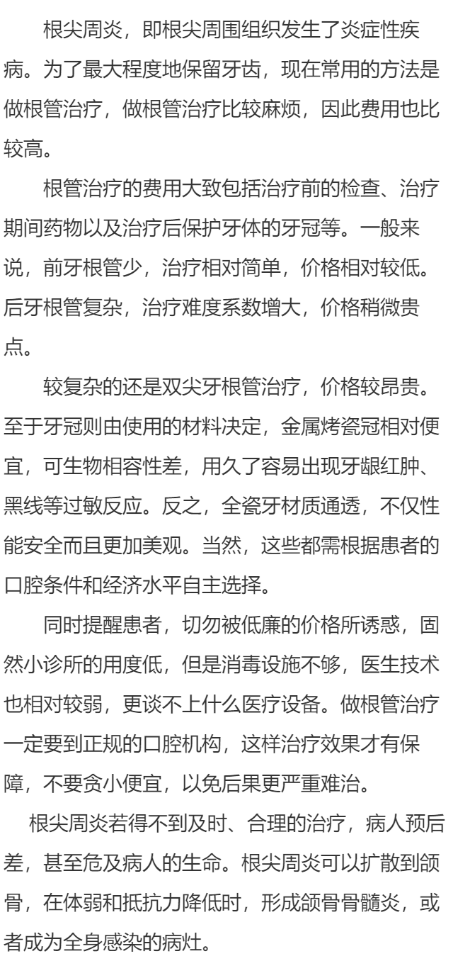 根尖周炎治疗多少钱