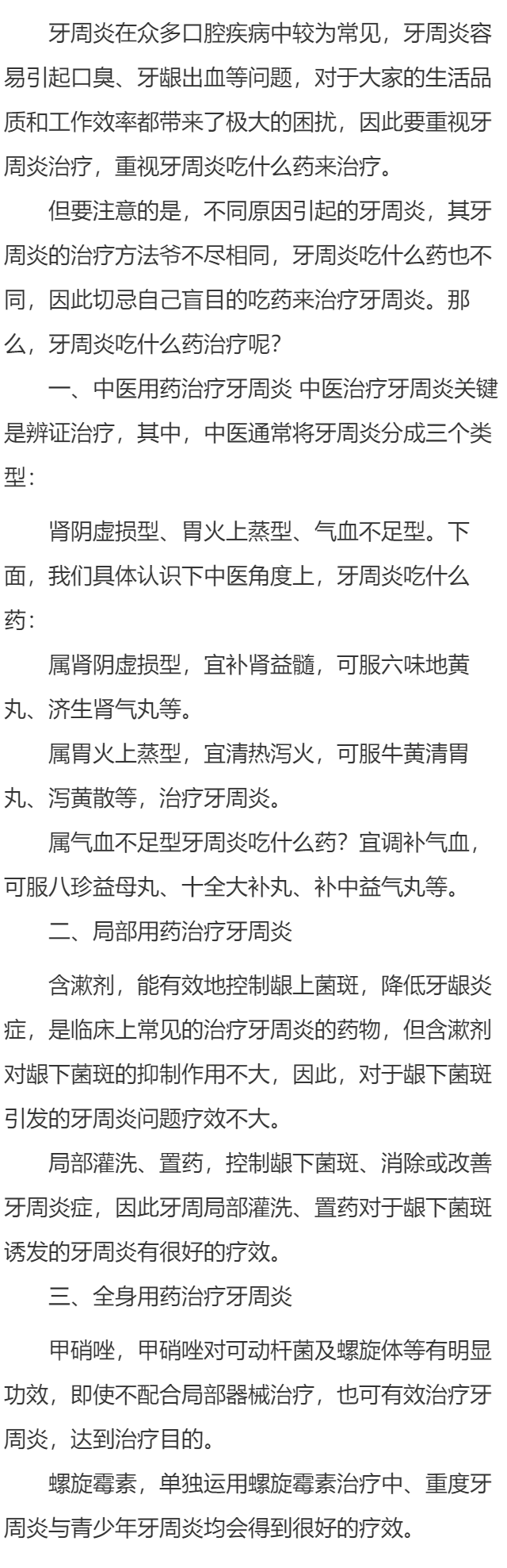 牙周炎咋办吃什么药