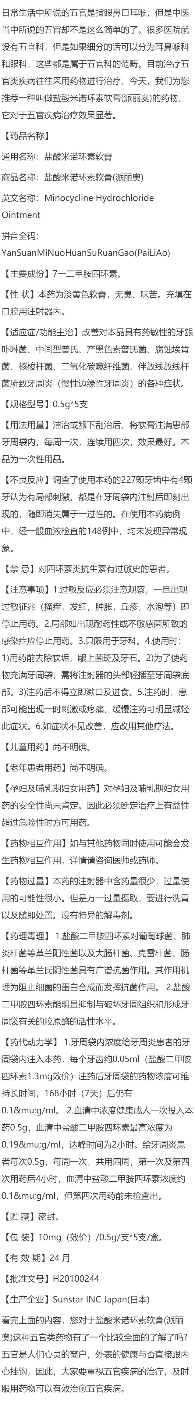 派丽奥盐酸米诺环素软膏怎么样呢