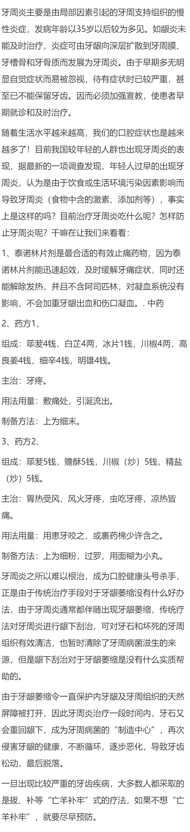 牙周炎吃什么药效果好