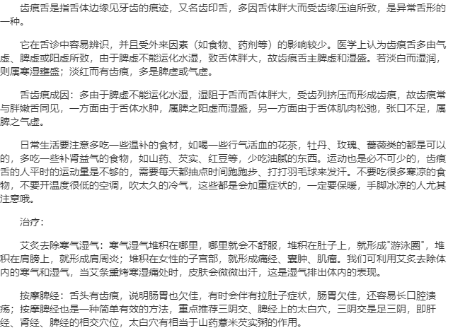 舌头上有齿痕是怎么回事 