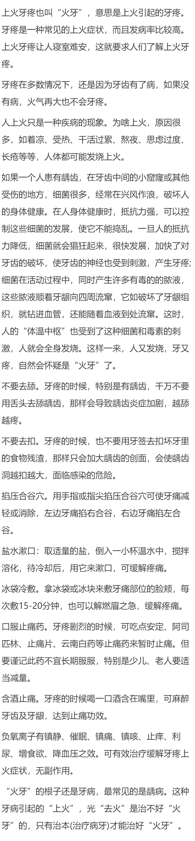 火牙的症状有哪些
