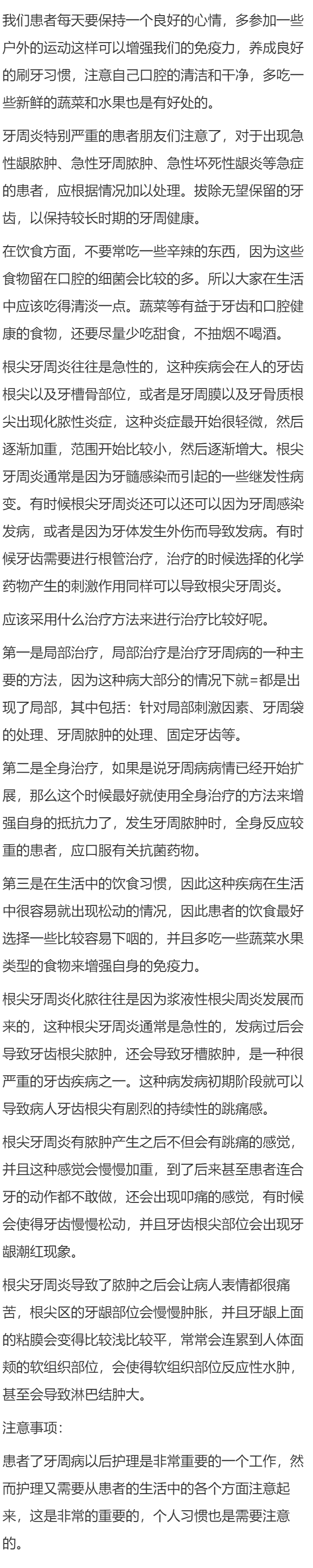 根尖炎怎么治疗 牙周炎治疗方法