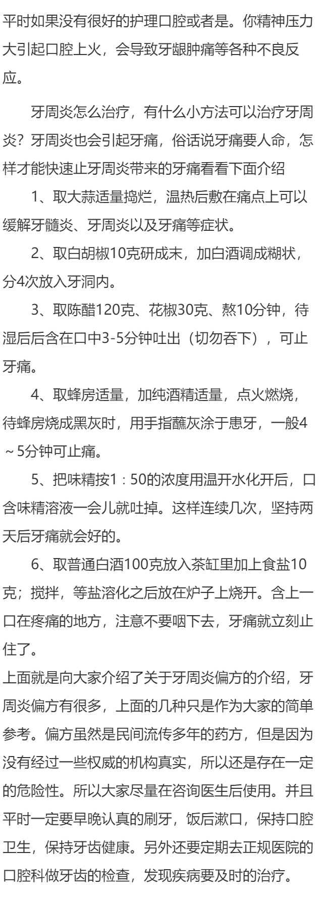 治牙周炎六大偏方是哪些？