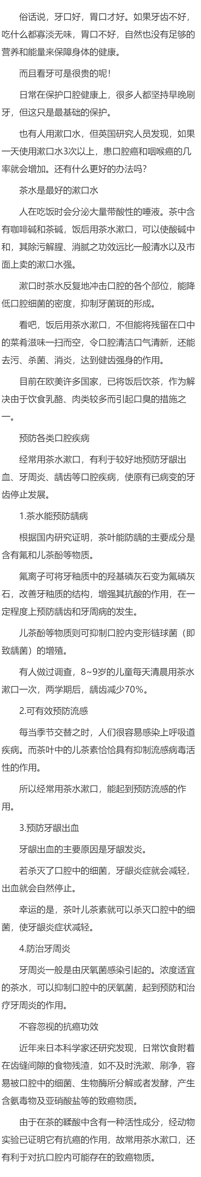 牙周炎用什么漱口水？