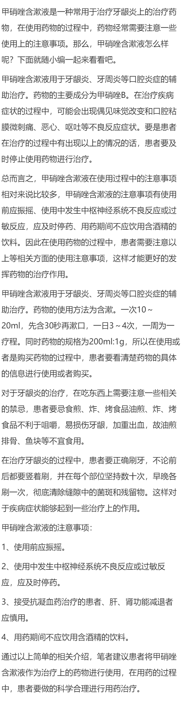 甲硝唑含漱液怎么样 