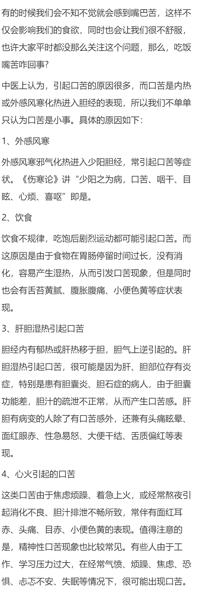 吃饭嘴苦咋回事呢