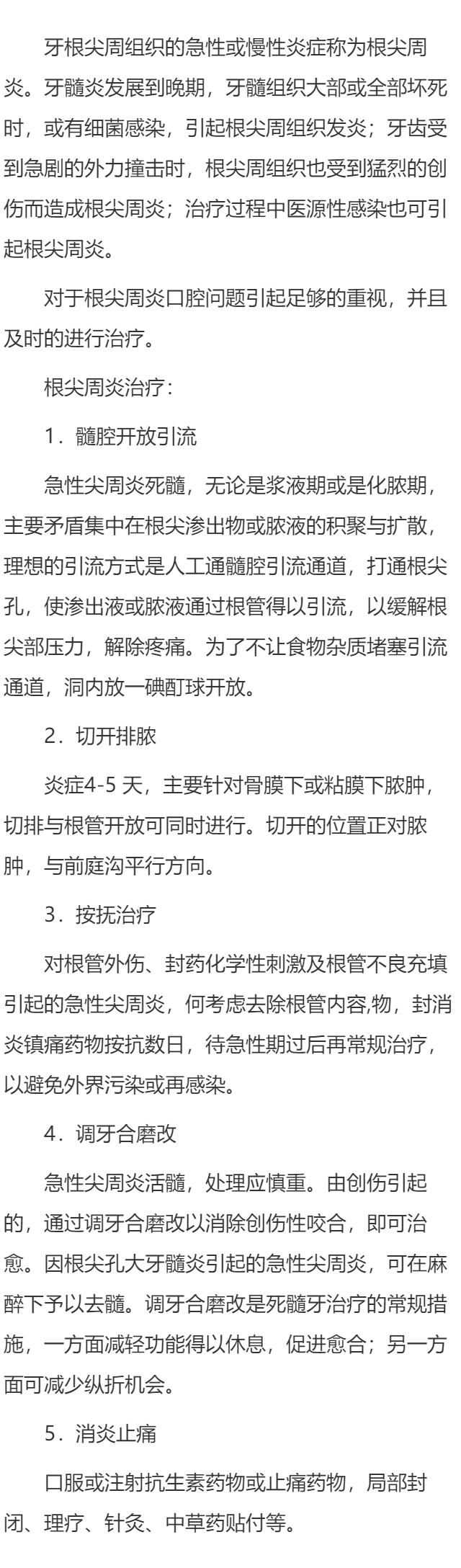 根尖周炎与根尖炎怎样鉴别