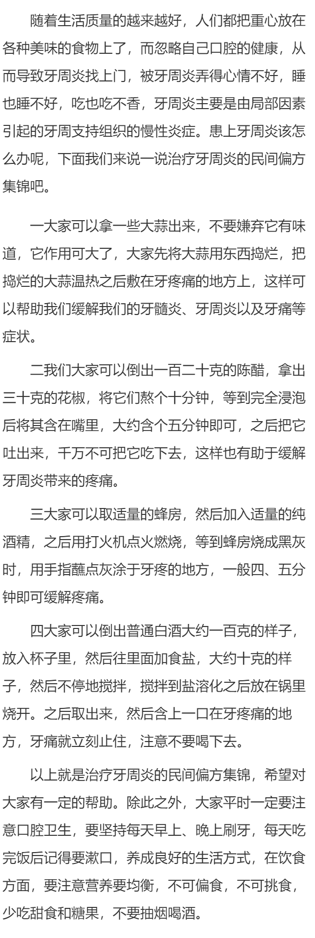 治疗牙周炎的民间偏方集锦