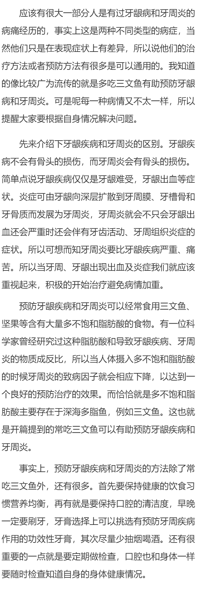 常吃三文鱼有助预防牙龈疾病和牙周炎
