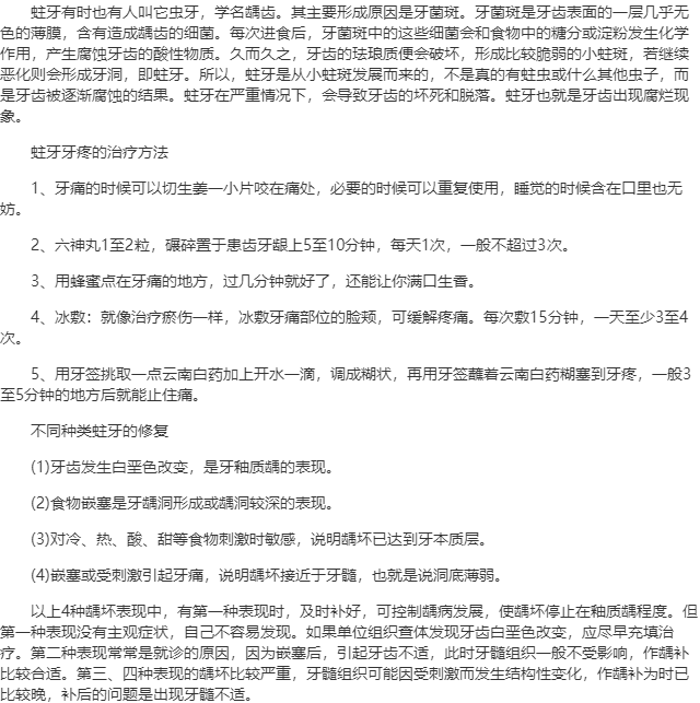 牙齿蛀牙的治疗方法