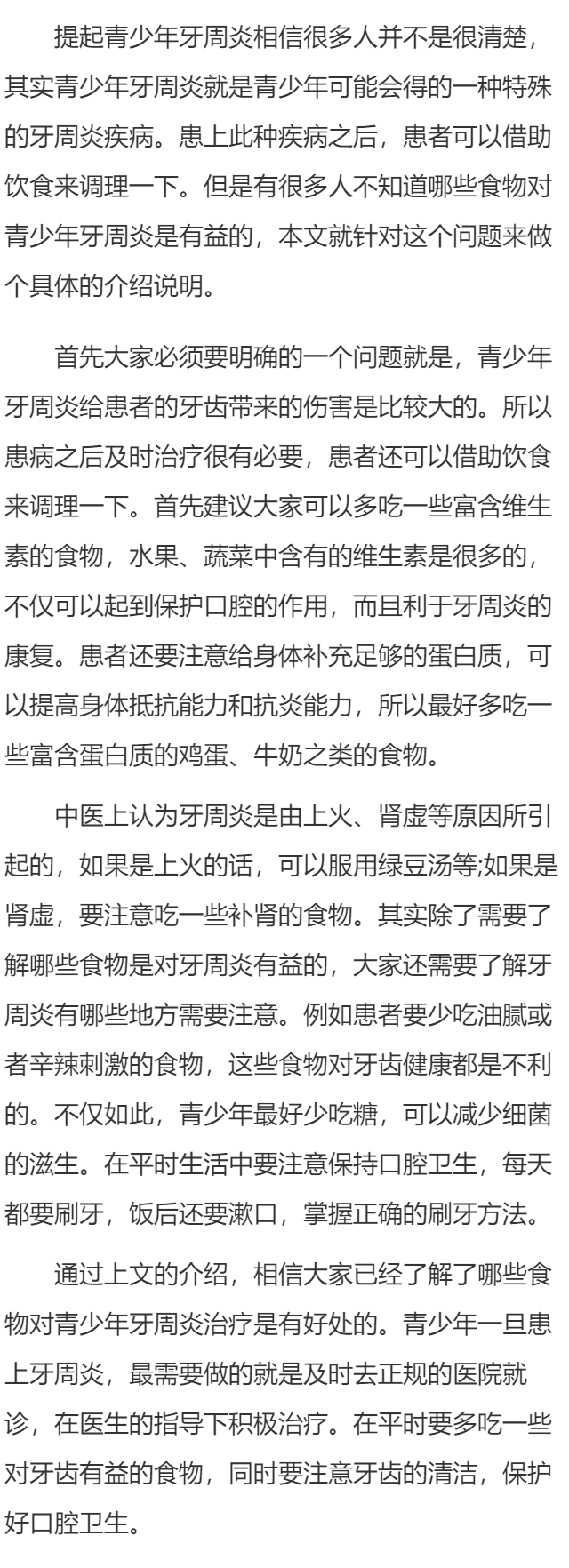 青少年牙周炎吃什么食物有益
